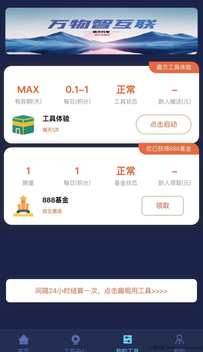 趣贝：自动广告赚积分，轻松副业开启！