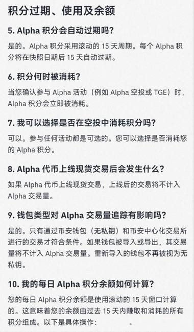 币安Alpha新规震撼发布：空投不再唾手可得！