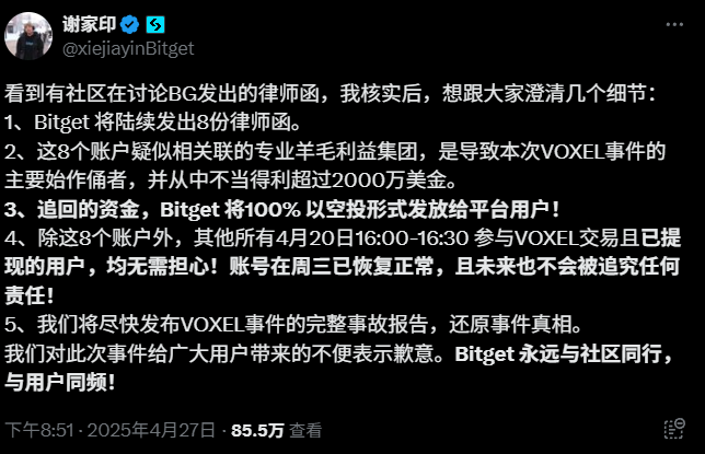 重磅！Bitget VOXEL风波升级，律师函警告引发新一轮争议！