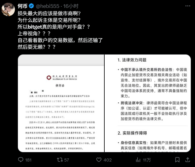 重磅！Bitget VOXEL风波升级，律师函警告引发新一轮争议！