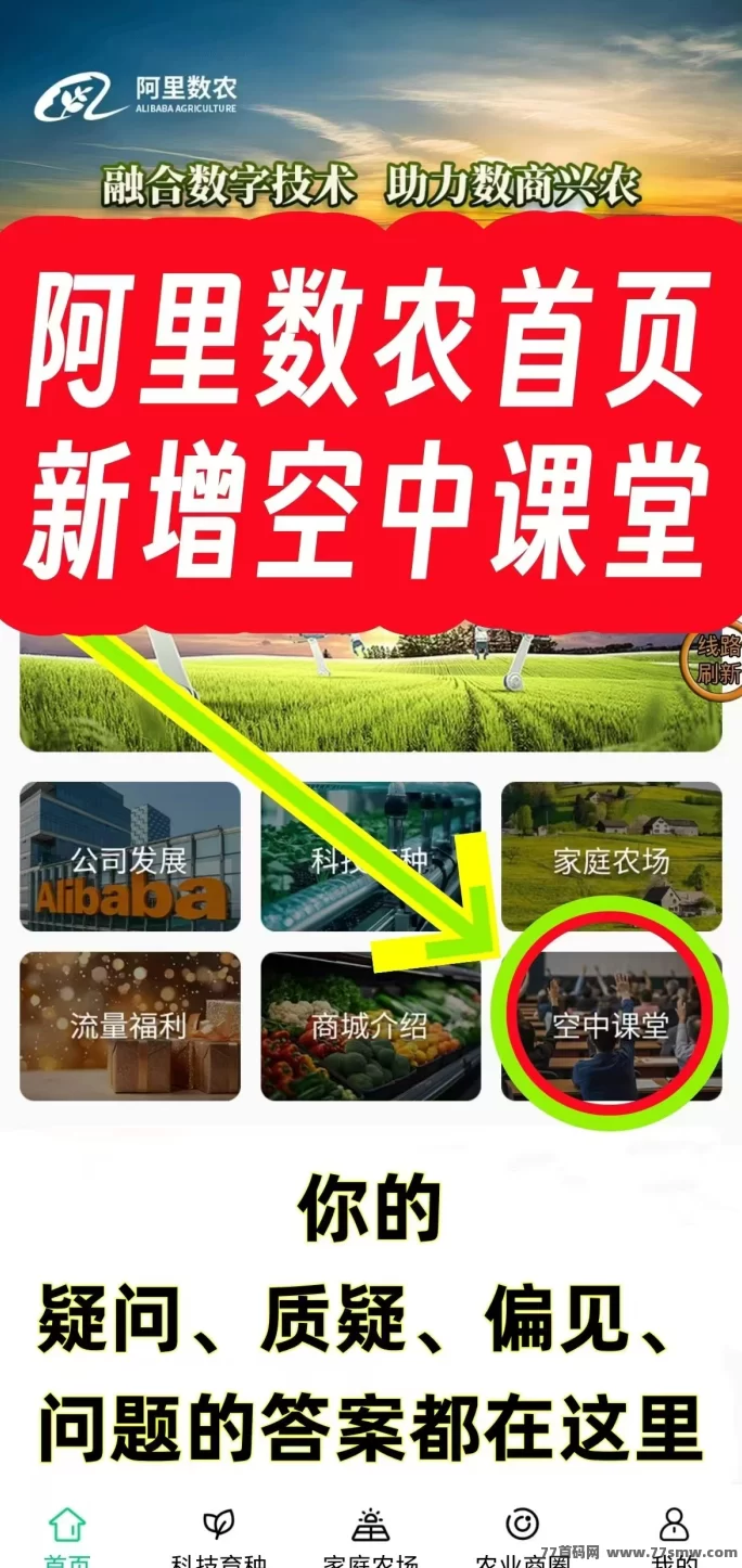 阿里数农，注测送100枚农业币，未来财富的增值点，是您跨越阶级的靠谱选择！