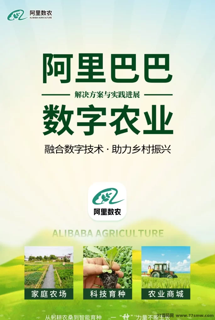 阿里数农，注测送100枚农业币，未来财富的增值点，是您跨越阶级的靠谱选择！