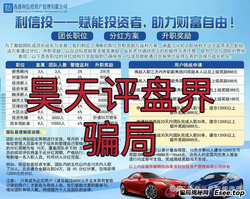 盘点：近期已经崩盘和即将崩盘跑路的资金盘骗局！利信投、维加斯（VEGAS基金会）、智链星途、AIDav2、正华联社（银石汇鑫）