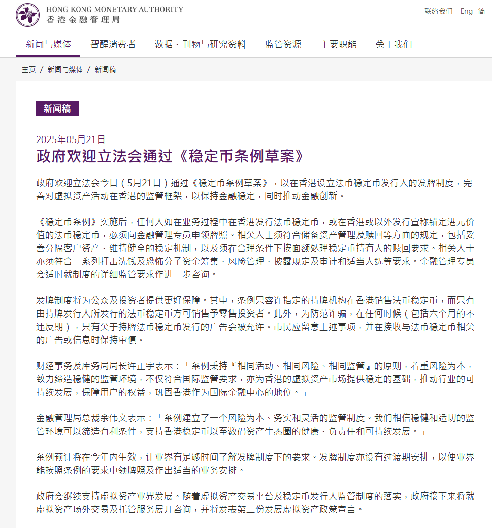 香港链界称王，美国紧追不舍：稳定币监管大战一触即发！