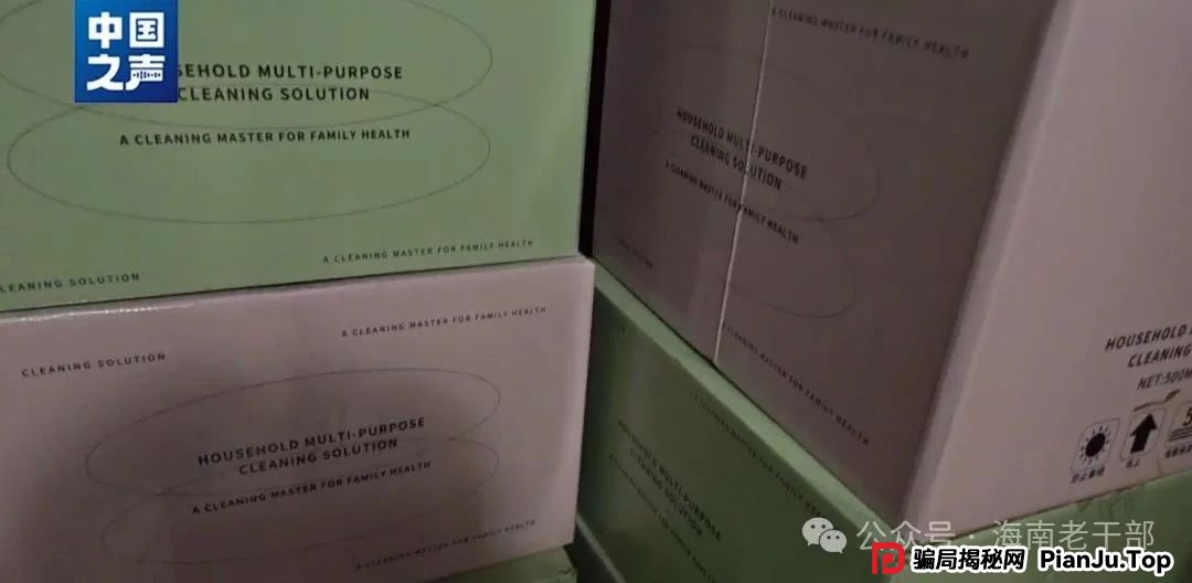 【防骗反诈】老人花近3万元买400多瓶清洁剂！免费清洁变高价推销，套路曝光