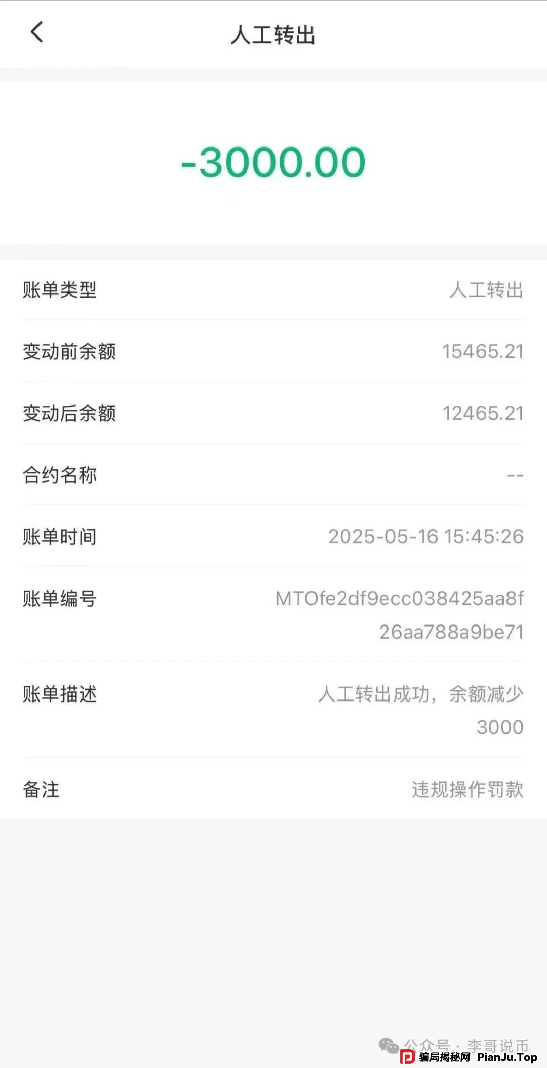 嘉货优选跟单资金盘，模式和一个已经崩盘的雷同，团队长已经撤退，即将崩盘跑路！