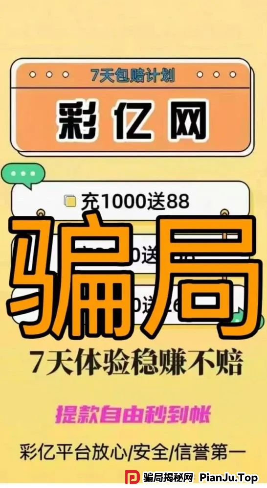 5月24日 | 最新资金盘项目骗局，彩亿网，优科创（利鼎交易所）随时可能崩盘跑路，注意警惕！