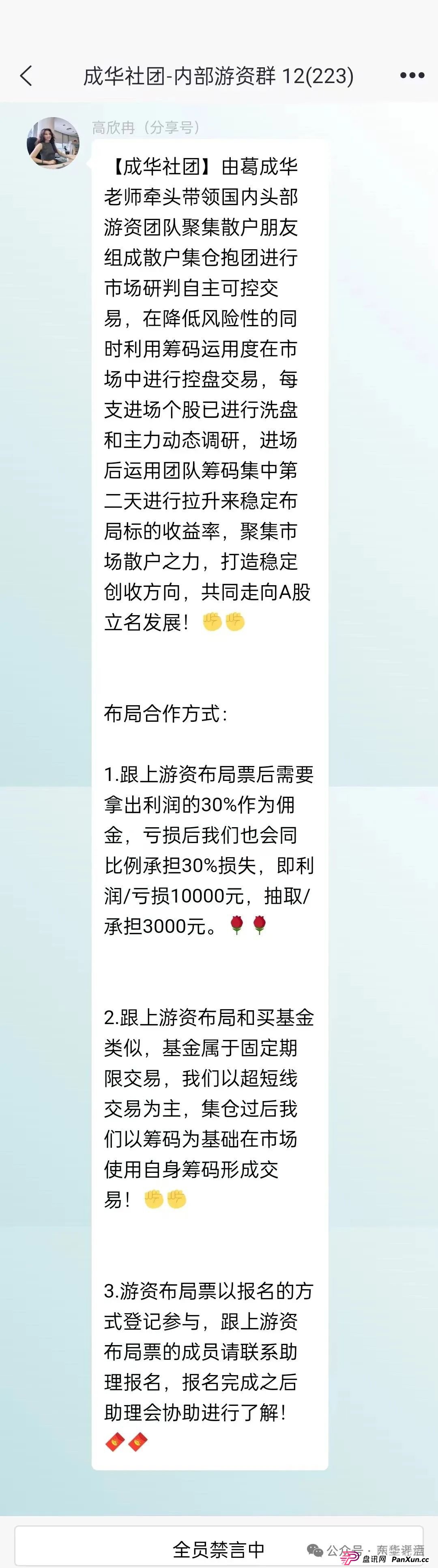 柏瑞创汇是骗局吗？成华社团股票跟单类资金盘骗局揭秘：操盘手圈钱过亿，会员3万多人，已经开始单割，即将跑路！