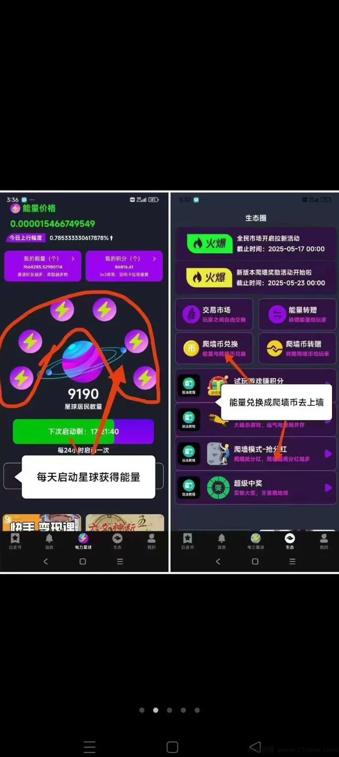 电力星球 ，爬墙币4米一个！