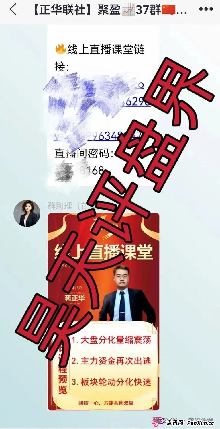 正华联社（银石汇鑫）蒋正华股票跟单类资金盘骗局，大量单割，操盘手圈钱过亿，高度预警，即将崩盘跑路！