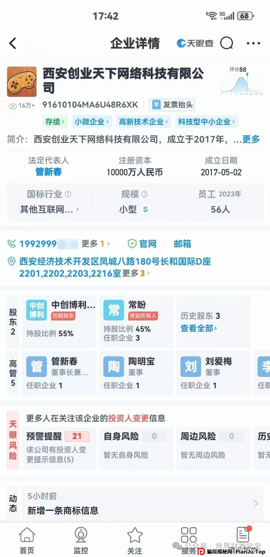 创业天下原始股真的假的？陶国林发起的“创业天下”传销资金盘，警方与专家