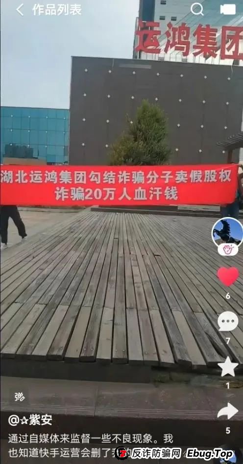 运鸿原始股骗局揭秘：运鸿集团股票真的还是假的？运鸿原始股是骗人的吗？