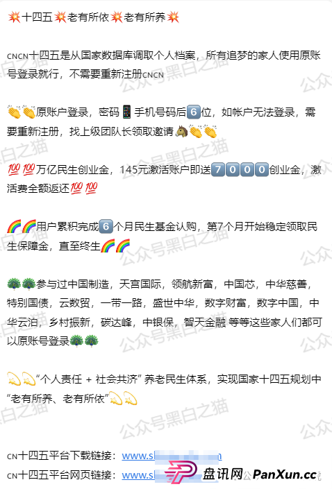 曝光｜“十四五平台”涉诈资金盘来袭，“盛世中华”“云数贸”等16个盘账户通用，再次专盯养老血汗钱......