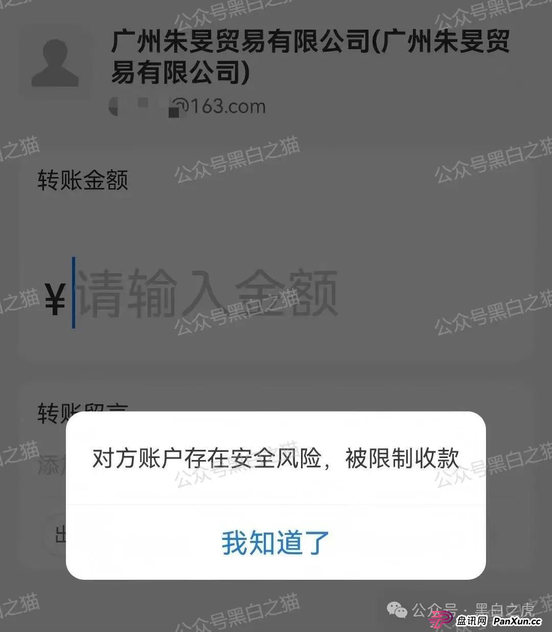 曝光｜“十四五平台”涉诈资金盘来袭，“盛世中华”“云数贸”等16个盘账户通用，再次专盯养老血汗钱......