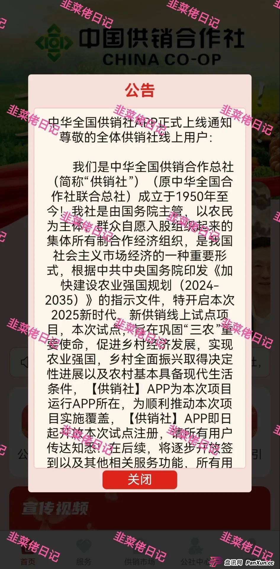 曝光 | 最新资金盘项目骗局，【供销社、云悦动】随时可能卷钱跑路!