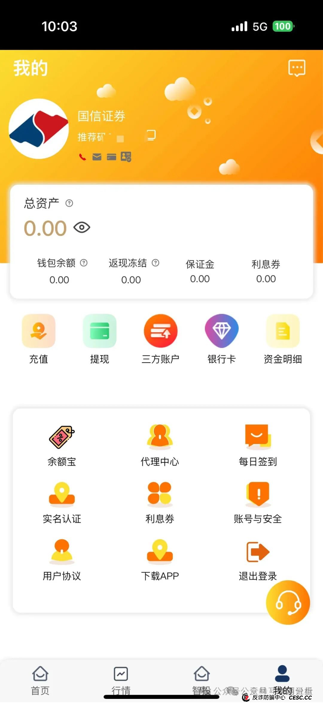 最新资金盘项目骗局曝光，国信证券（惠风和畅），公信资本随时可能卷钱跑路