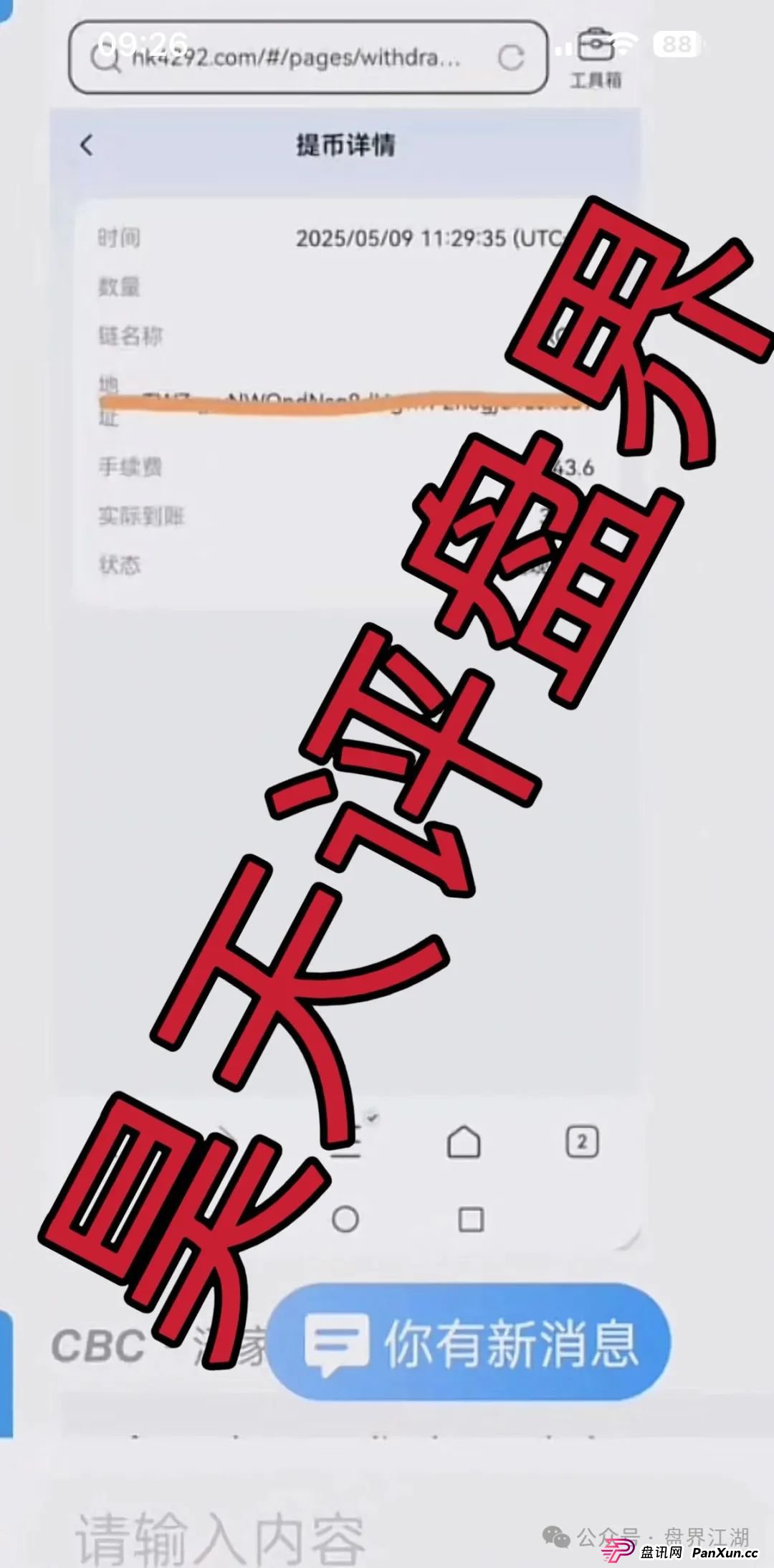 “CBC阿联酋商会”跟单类资金盘骗局，平移重启盘已开始单割，即将崩盘跑路！