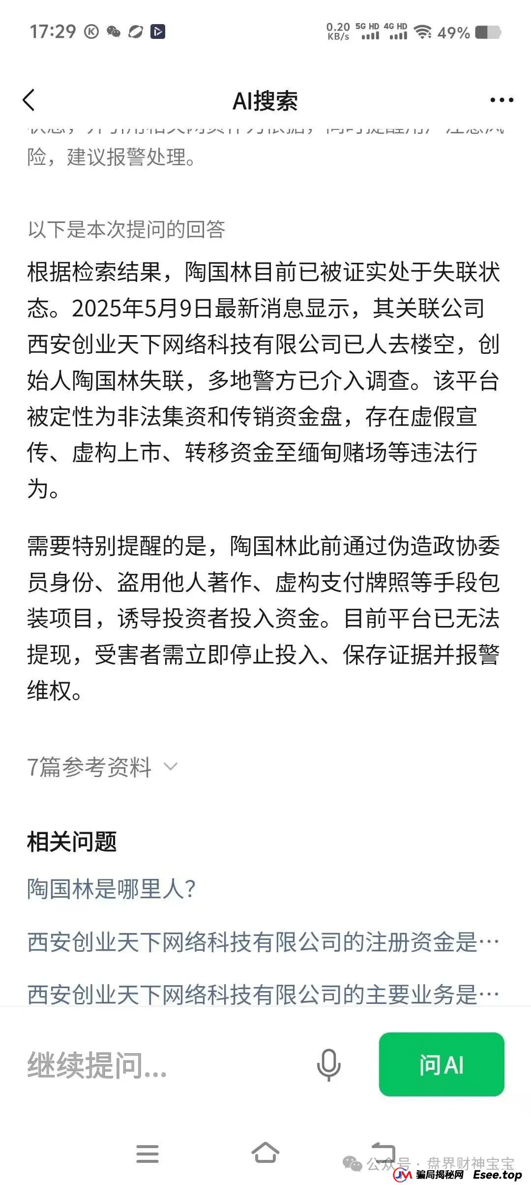 以‘陶国林’为首的【创业天下】资金盘骗局，被曝西安公司早已人去楼空，画了五年的上市梦终将破碎