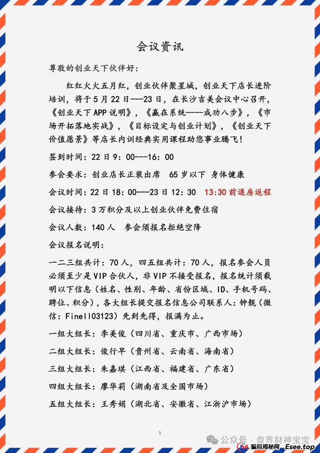 以‘陶国林’为首的【创业天下】资金盘骗局，被曝西安公司早已人去楼空，画了五年的上市梦终将破碎