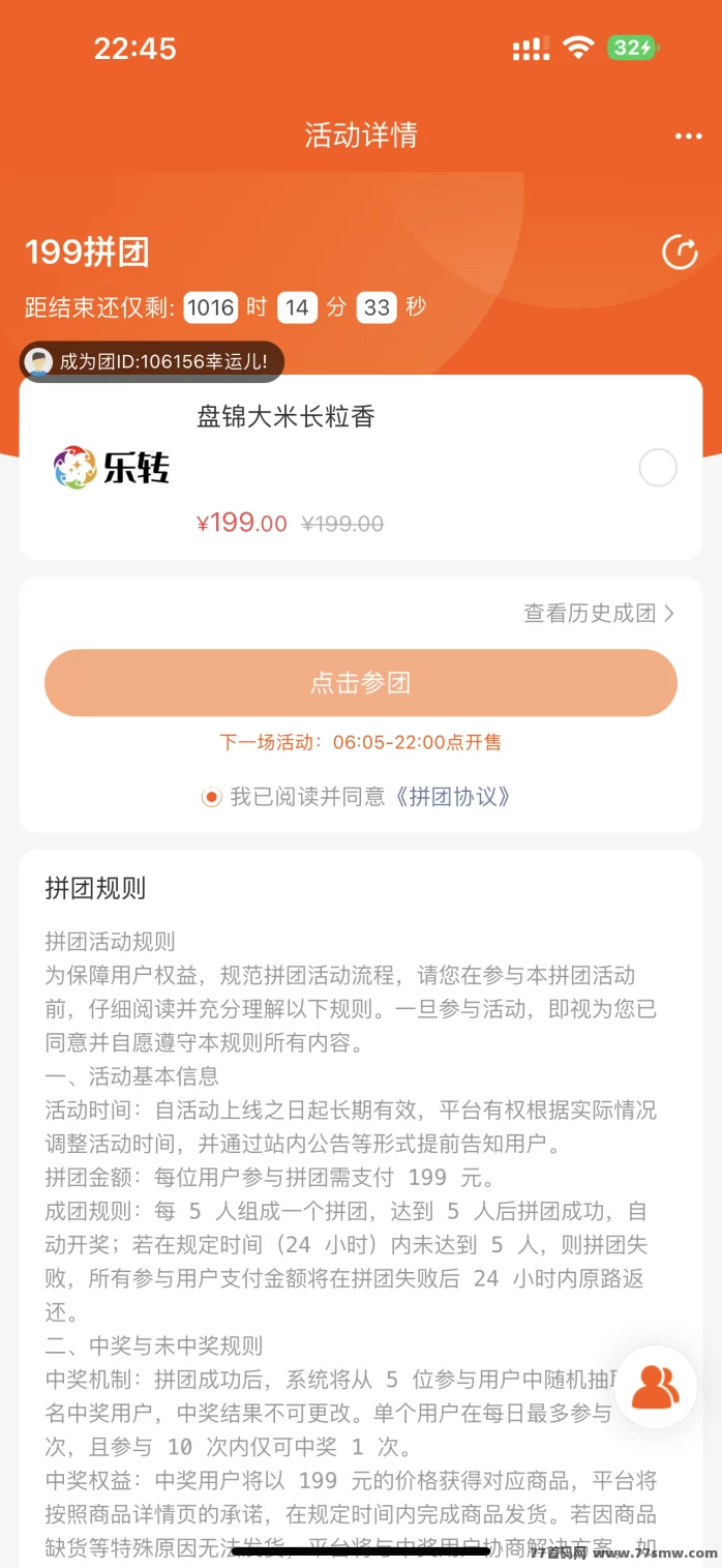 《乐转》还未上线：拼团+购物+抢购+造血功能，预热中！