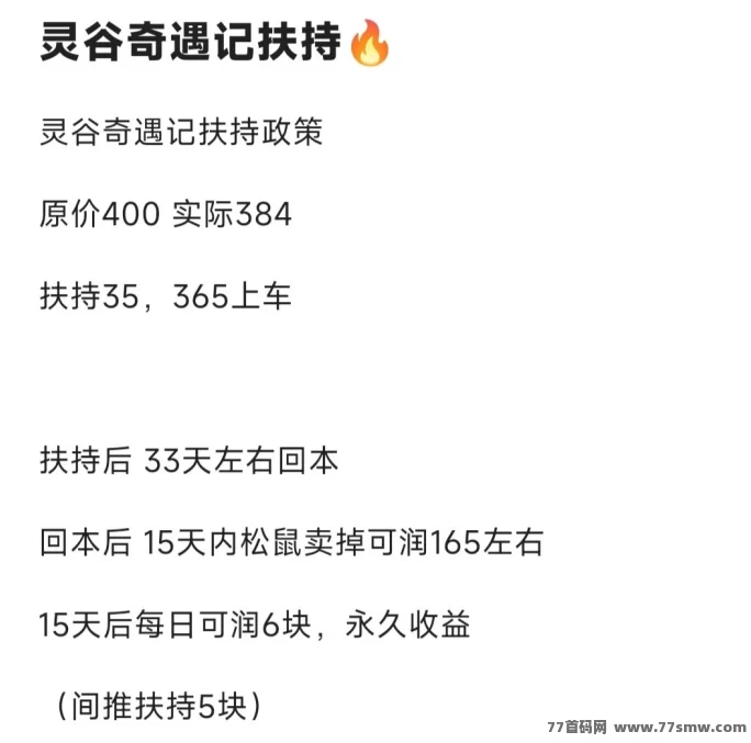 灵谷奇遇记来袭！新人必看项目，玩法简单收溢快！