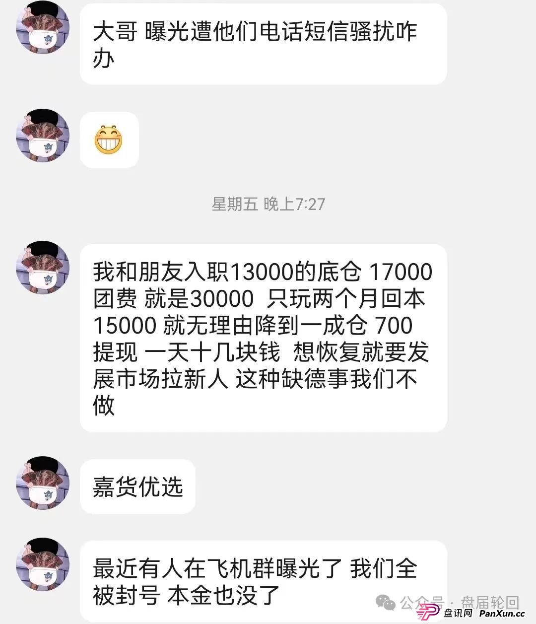 嘉货优选是什么样的平台？【嘉货优选】大面积单割 距离全线崩盘还需要多久？