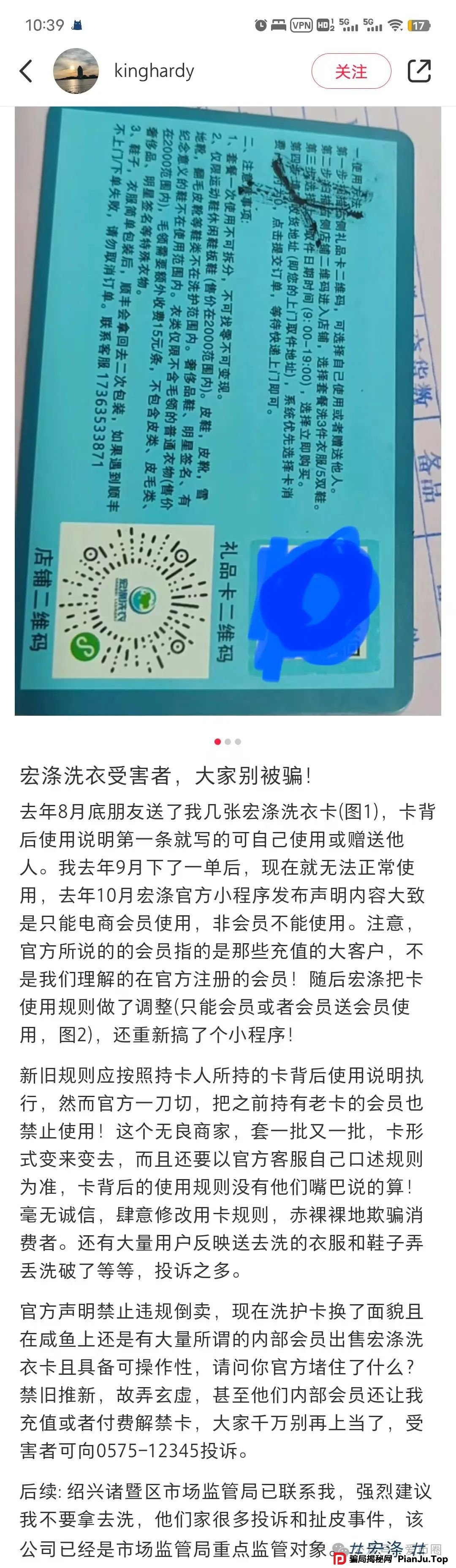 宏涤洗衣非法集资、资金盘骗局揭秘：假开洗衣店，实则是搞传销！
