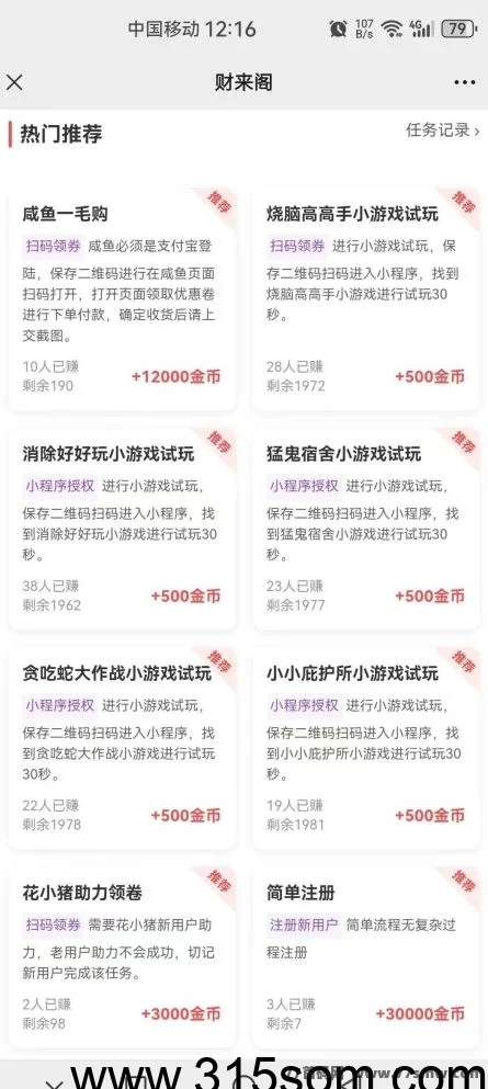《财来阁》阅读新项目火热开启！操作简单，收溢秒到！
