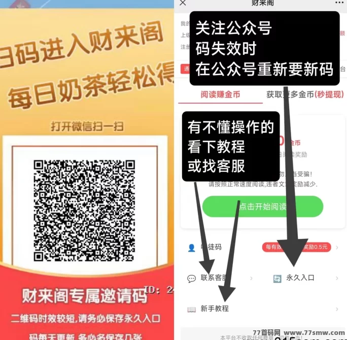 《财来阁》阅读新项目火热开启！操作简单，收溢秒到！