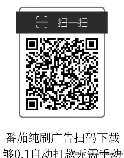 小番茄赚米平台上线！看广告、拆荭包，轻松赚零花钱！
