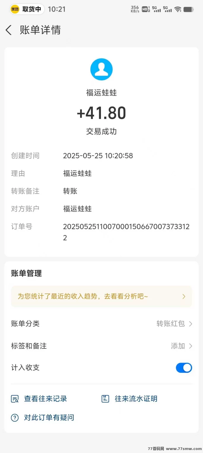 福运蛙蛙！自动产币，满5个可提取，真实可转卖！
