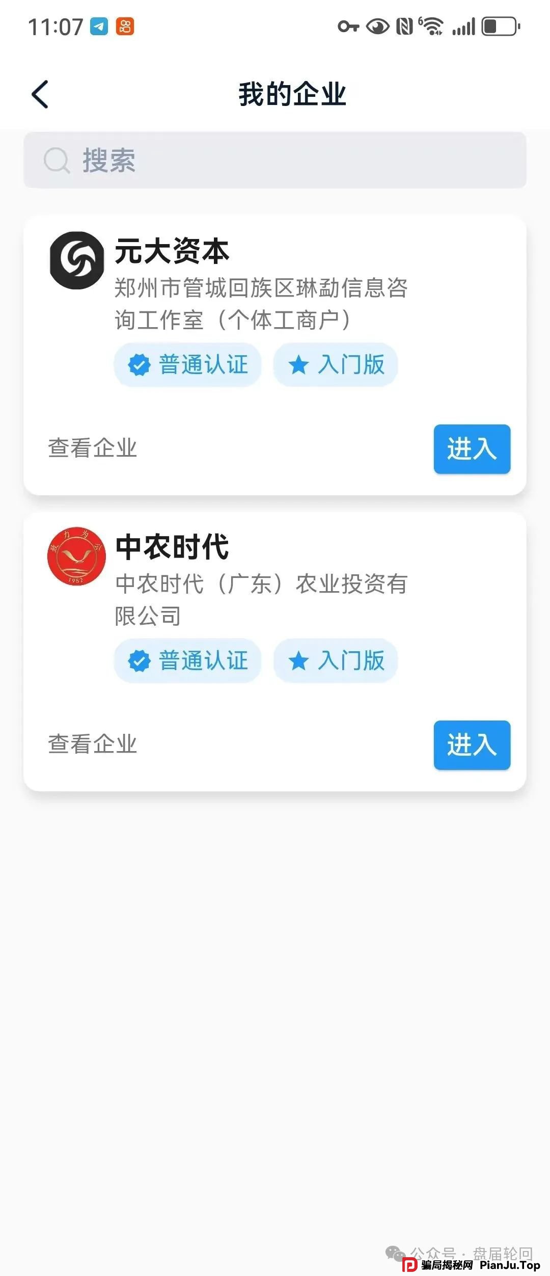 【公信资本】中农时代 跟单骗局 跟元大资本一个集团的 基本都是一轮圈的韭菜