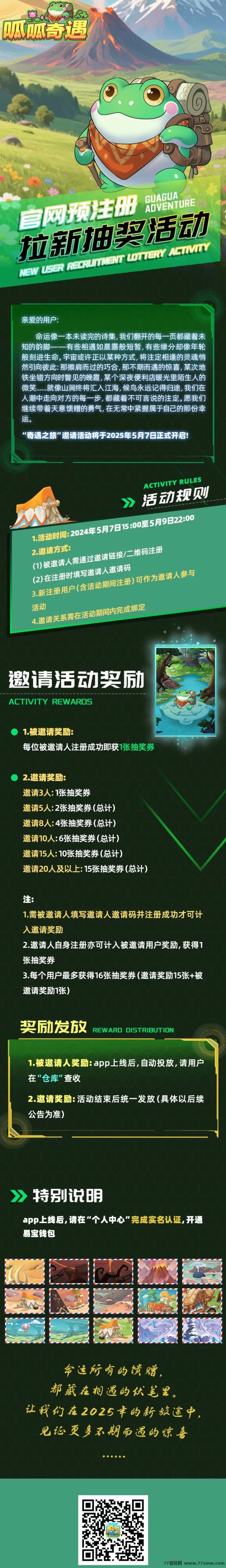 《呱呱奇遇》震撼首发！双系统循环玩法+线下寻宝模式，打造破圈爆款新生态