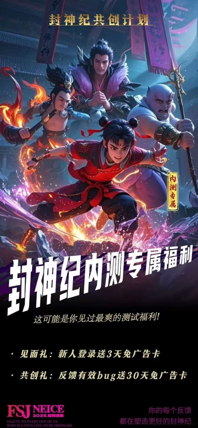 封神纪预热开启！零撸玩法、战场互掠、打造2025年高收溢长线项目！