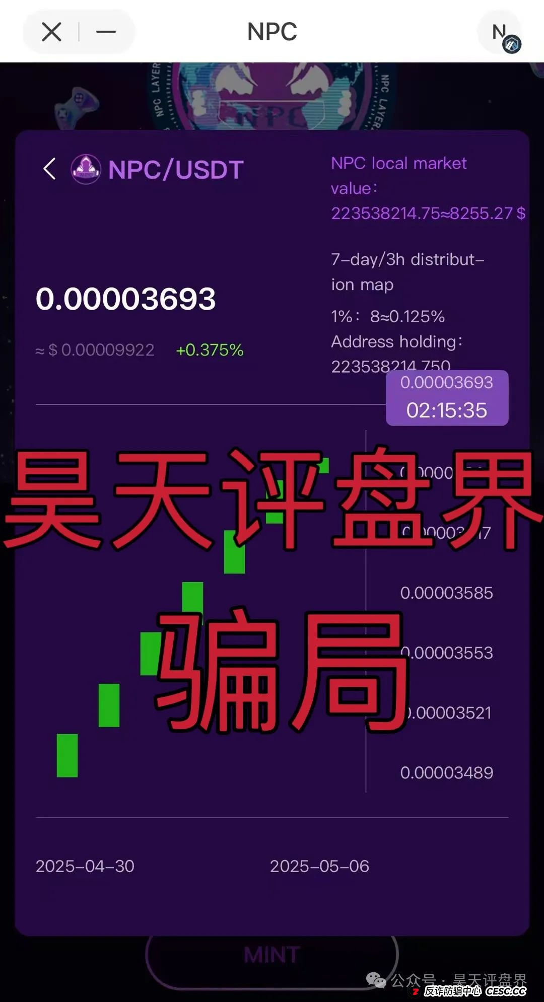 NPC Web3.0传销空气币分红类资金盘骗局，目前5万会员，操盘手圈钱过亿，高度预