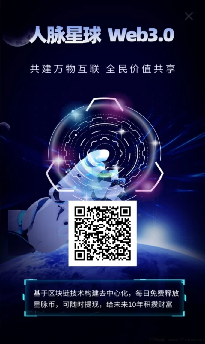 《人脉星球》扶持模式，赚取奖励无限回收！