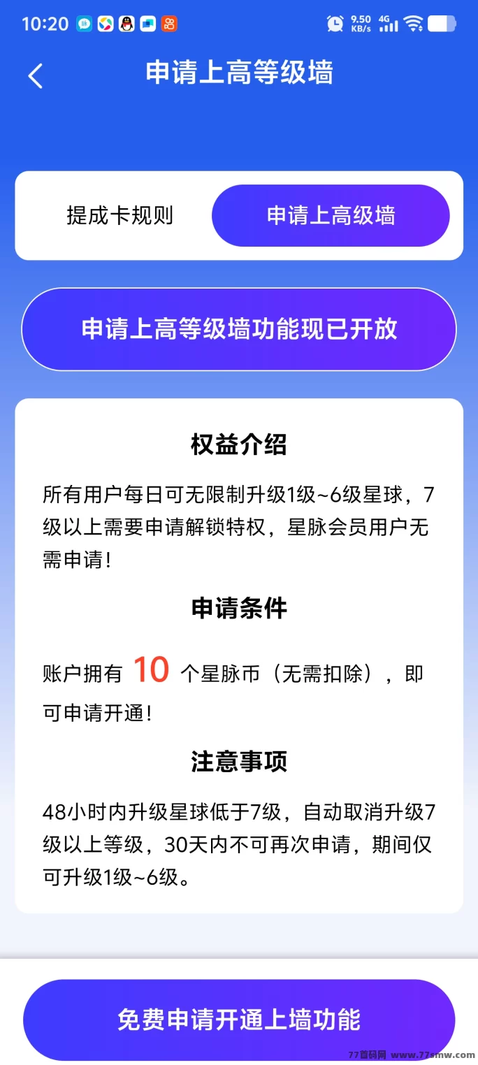 《人脉星球》扶持模式，赚取奖励无限回收！