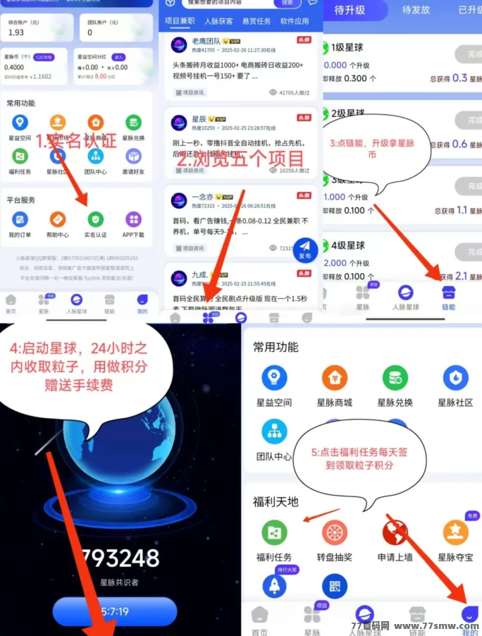 《人脉星球》扶持模式，赚取奖励无限回收！