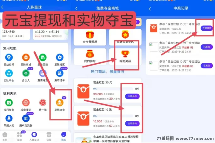 《人脉星球》扶持模式，赚取奖励无限回收！