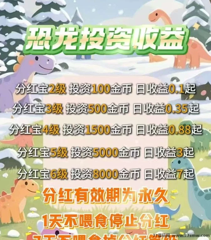 恐龙打工日记首码上线！零投小游戏，养恐龙还能赚收溢！
