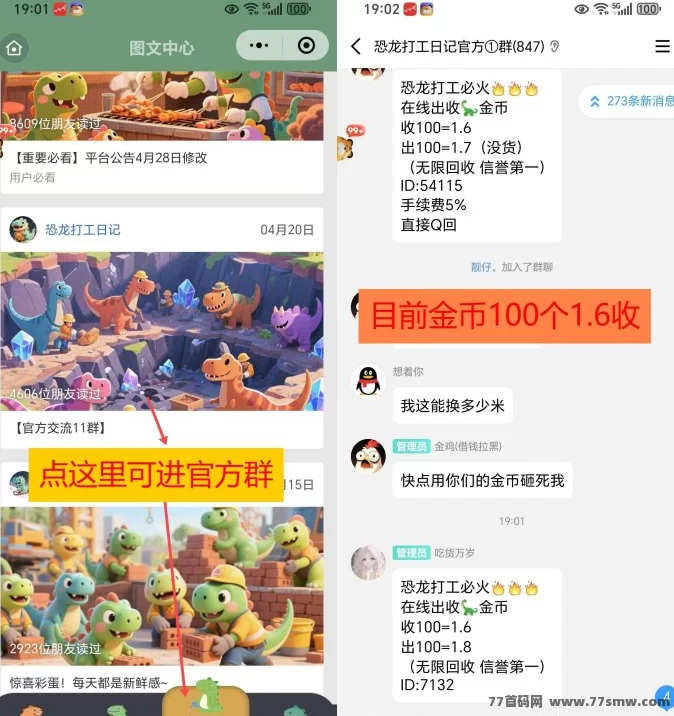 恐龙打工日记首码上线！零投小游戏，养恐龙还能赚收溢！