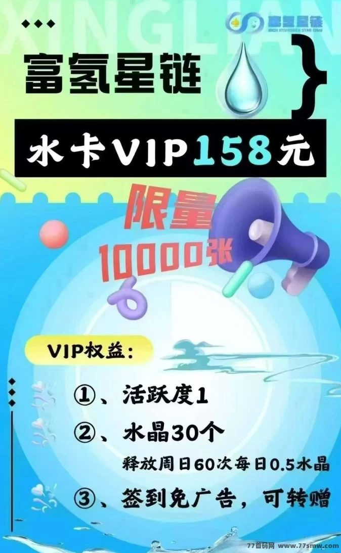 富氢星辰计划：轻松赚取，快来加入月收上千圆！