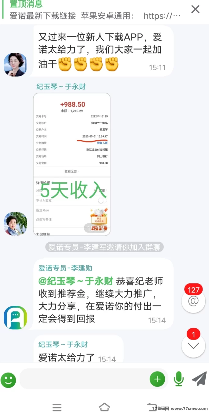 爱诺APP：分享赚米新方式！邀好友立返5圆奖励！