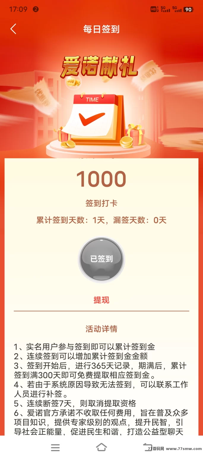 爱诺APP：分享赚米新方式！邀好友立返5圆奖励！