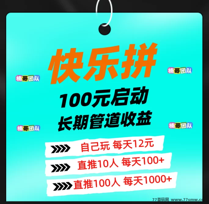 快乐拼新玩法来袭！拼团赢商品，还能免费升代哩天天领收溢！