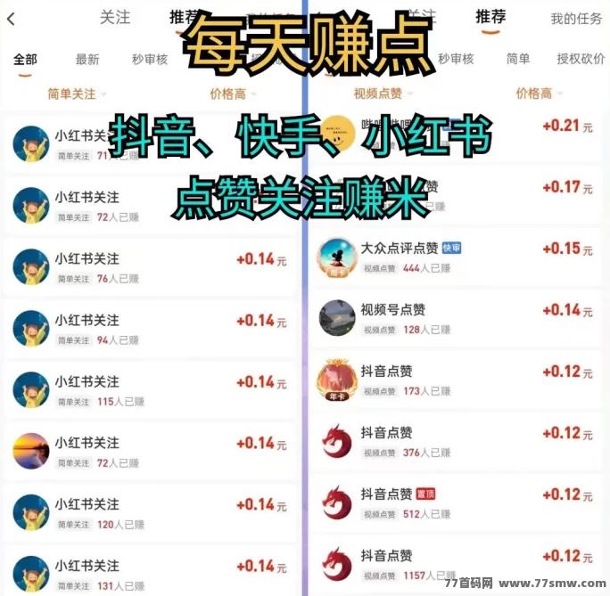 每天赚点：轻松做任务，简单操作，赚取稳定收溢！