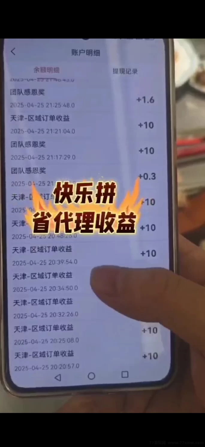 快乐拼新玩法来袭！拼团赢商品，还能免费升代哩天天领收溢！