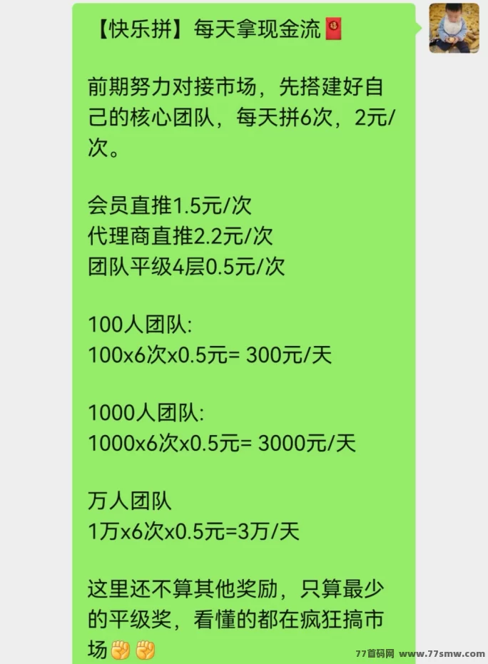 快乐拼新玩法来袭！拼团赢商品，还能免费升代哩天天领收溢！