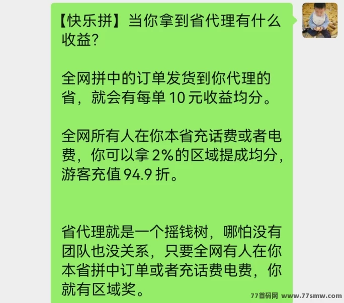 快乐拼新玩法来袭！拼团赢商品，还能免费升代哩天天领收溢！