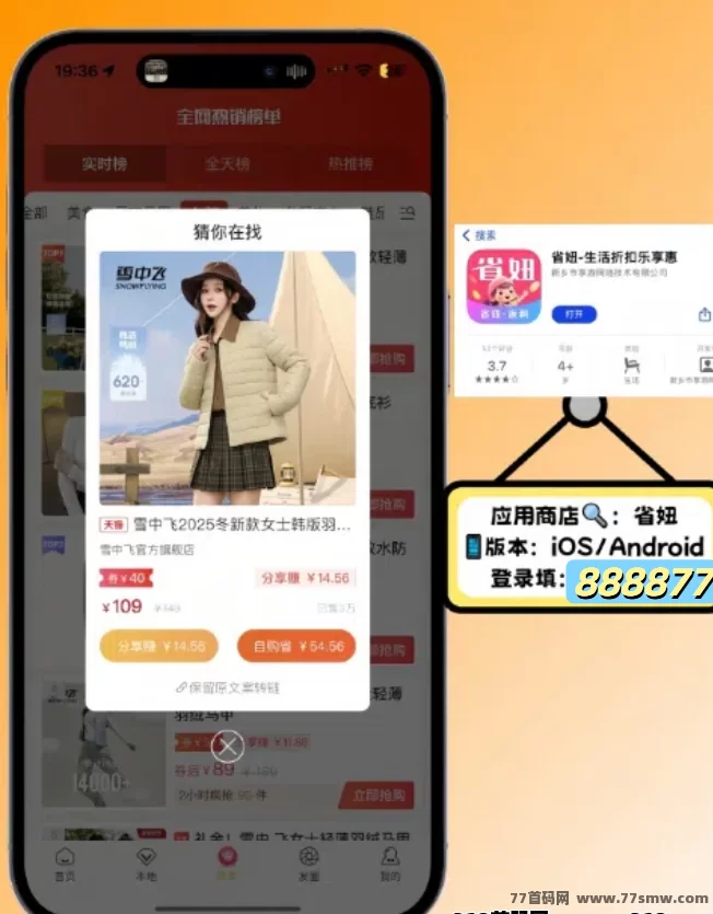 省妞APP：购物省钱小技巧，让你轻松赚返利！
